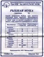 Рыбная мука